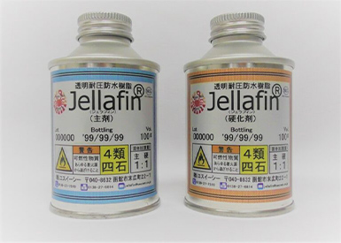 耐圧防⽔樹脂Jellafin